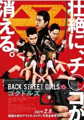 Back Street Girls: Gokudolls