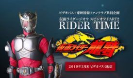 Rider Time: Kamen Rider Ryuki