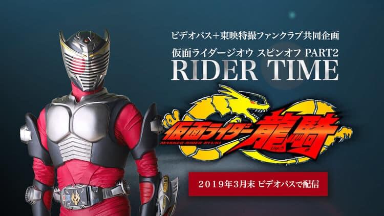 Rider Time: Kamen Rider Ryuki