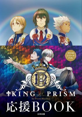 King Of Prism By Pretty Rhythm Short Anime