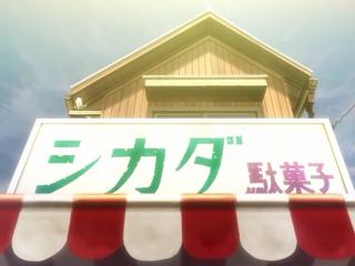 Dagashi Kashi - Episodio 21 - Internets, Superballs e...
